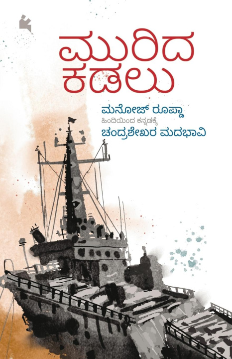 Kniha Murida Kadalu (Kannada) Chandrashekar Madabhavi