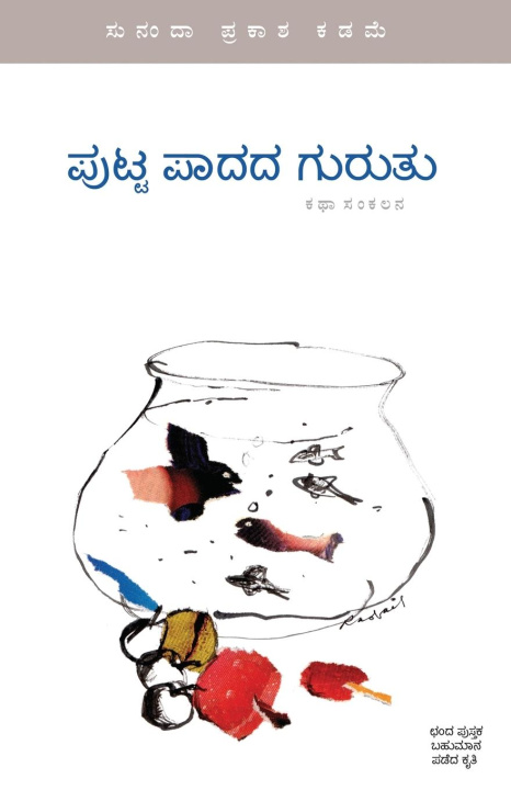 Knjiga Putta Paadada Guruthu (Kannada) Sunanda Prakasha Kadame