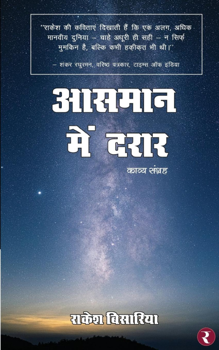 Kniha Aasman Mein Darar Rakesh Bisaria
