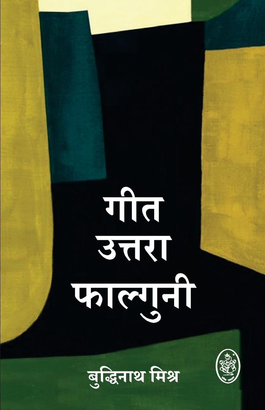 Buch GEET UTTARA FALGUNI BUDDHINATH MISHRA