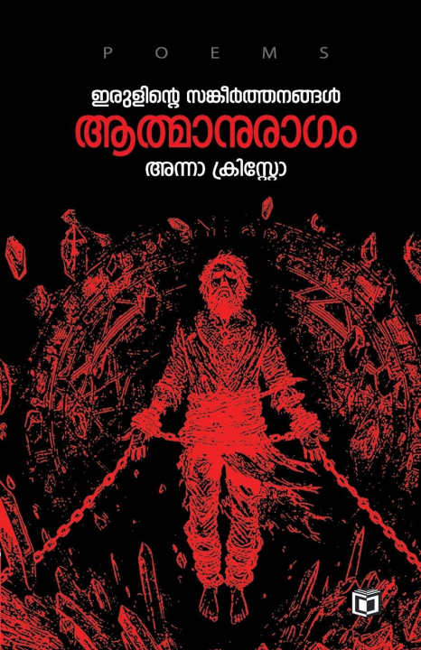 Buch rulinte Sangeerthanangal Aathmanuragam Anna Christo