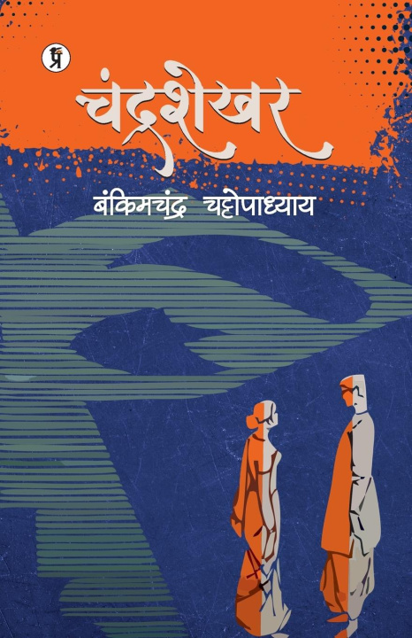 Buch Chandrashekhar Bankim Chandra Chattopadhyay