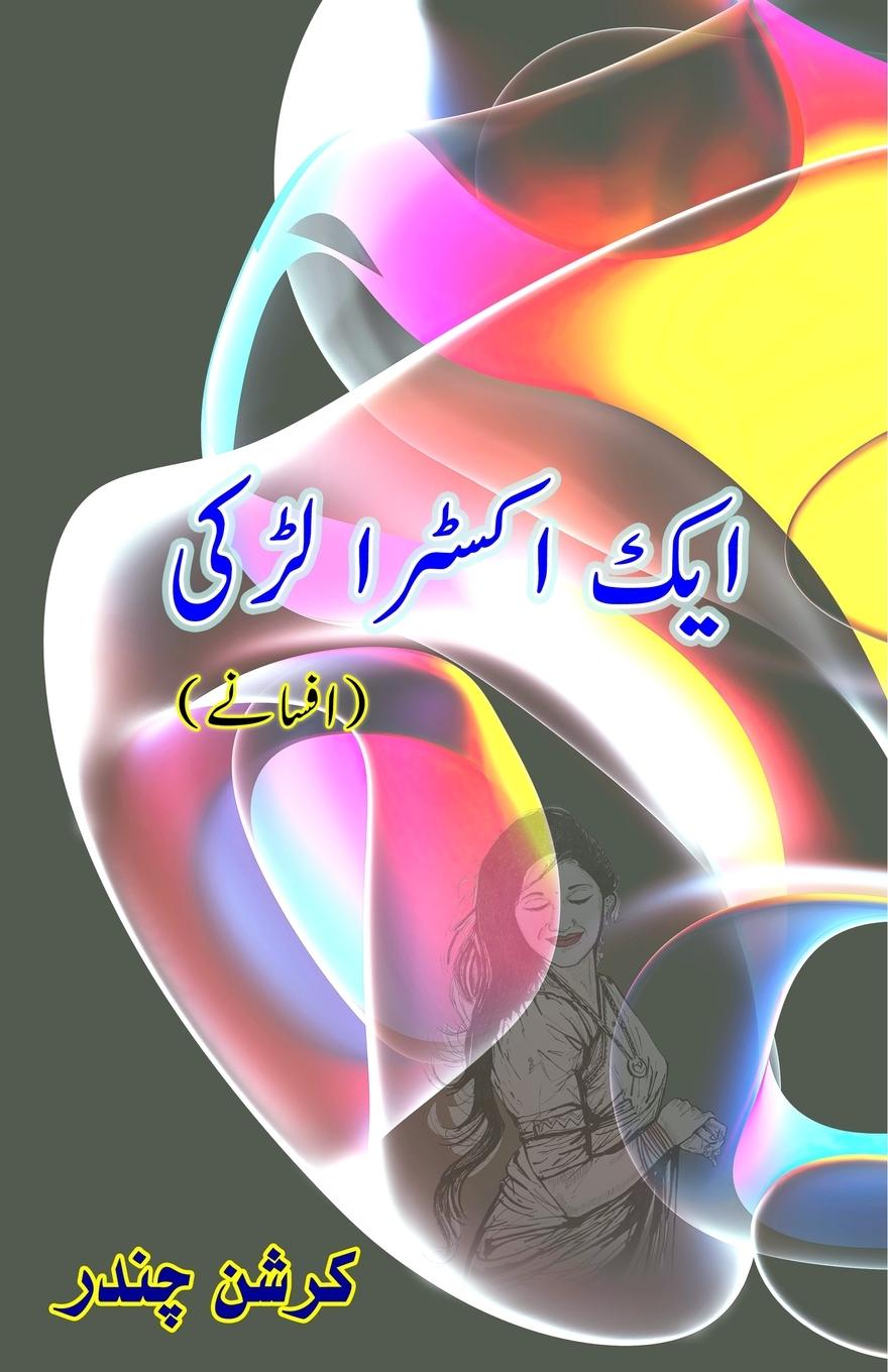 Kniha Aik Extra Ladki 