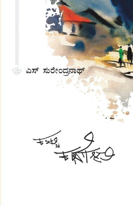 Buch KATTU KATHEGALU (Kannada) S Surendranath