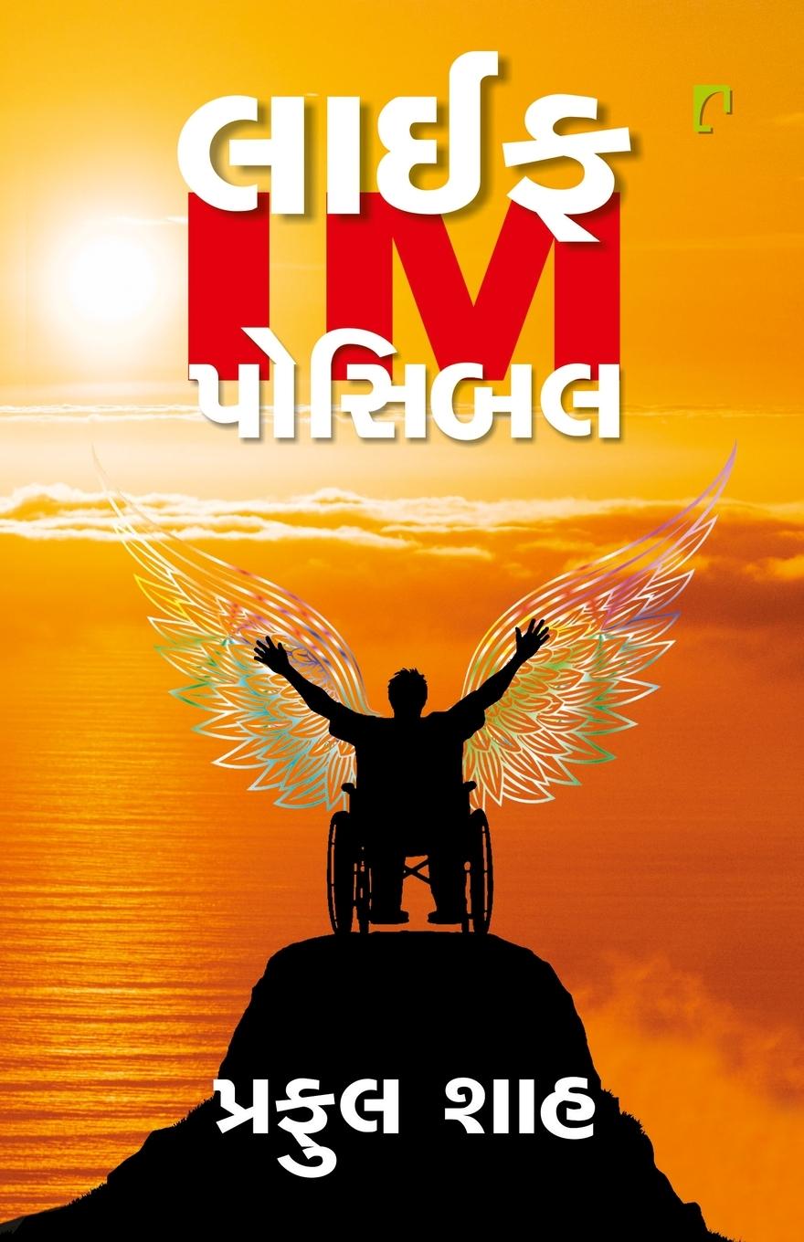 Книга Life IM Possible 