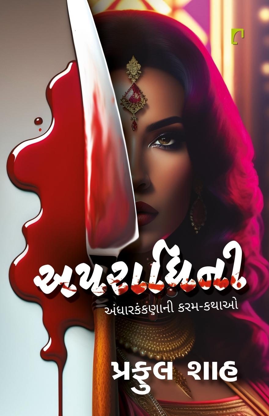Kniha Aparadhini 