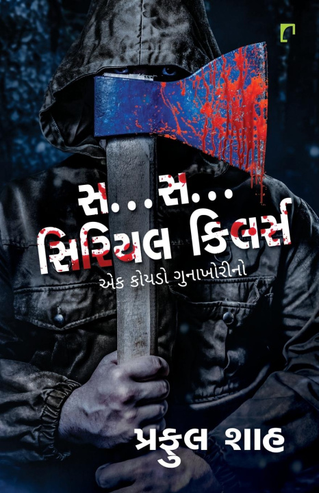 Kniha S...S...Serial Killer 