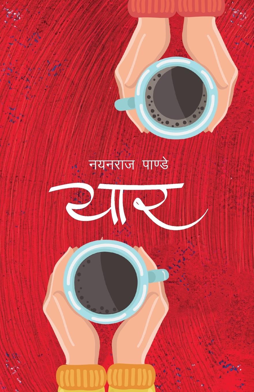 Libro Yaar (¿¿¿) 