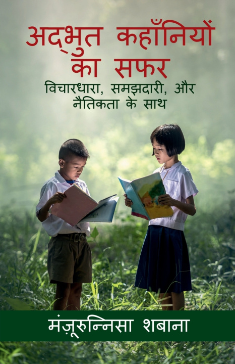 Knjiga A Journey of Amazing Stories Manjurunnissa Shabana