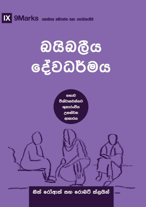 Buch Biblical Theology (Sinhala) Robert Cline
