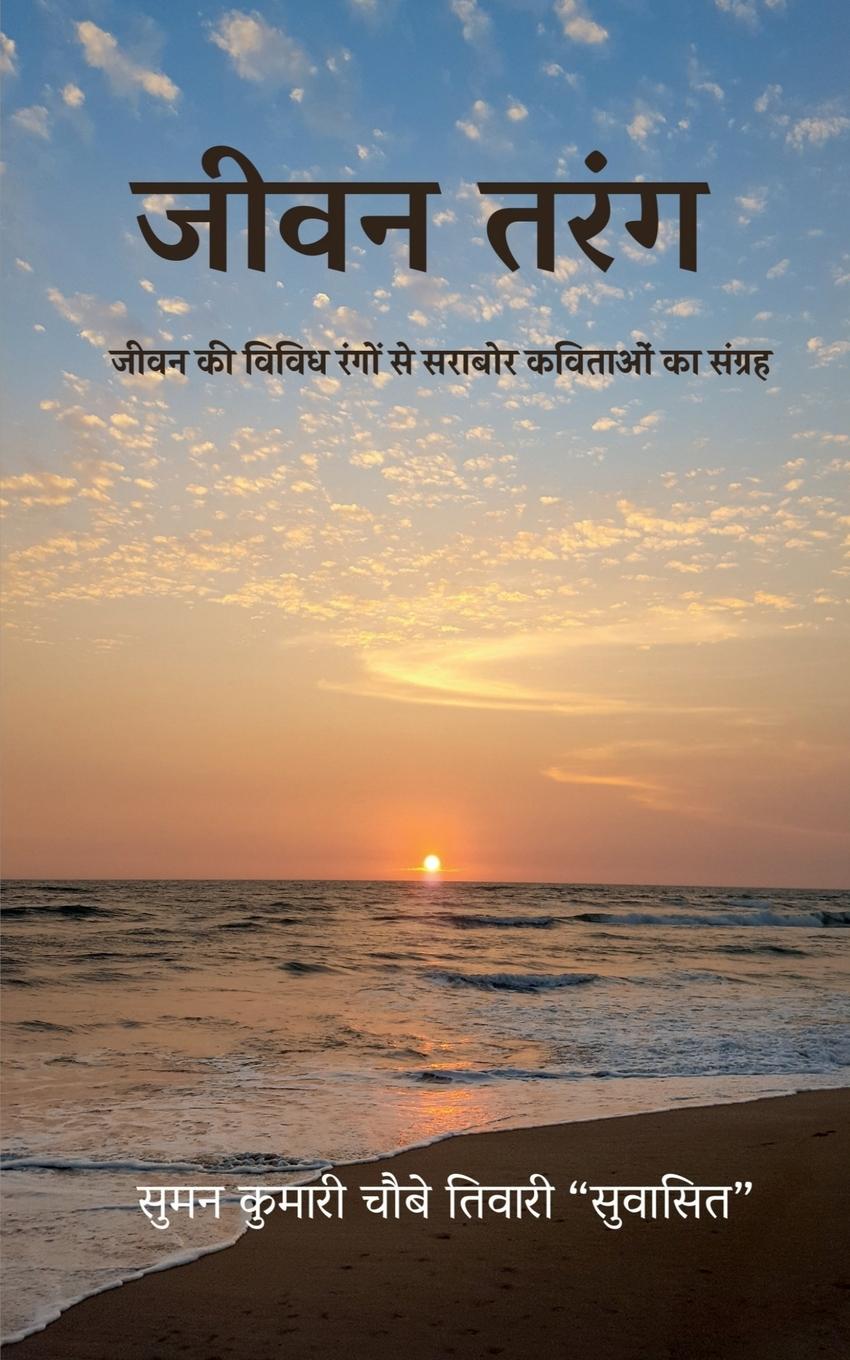 Kniha Jivan Tarang 