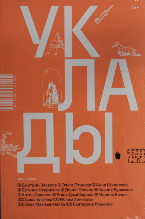 Kniha Уклады Ислам Ханипаев