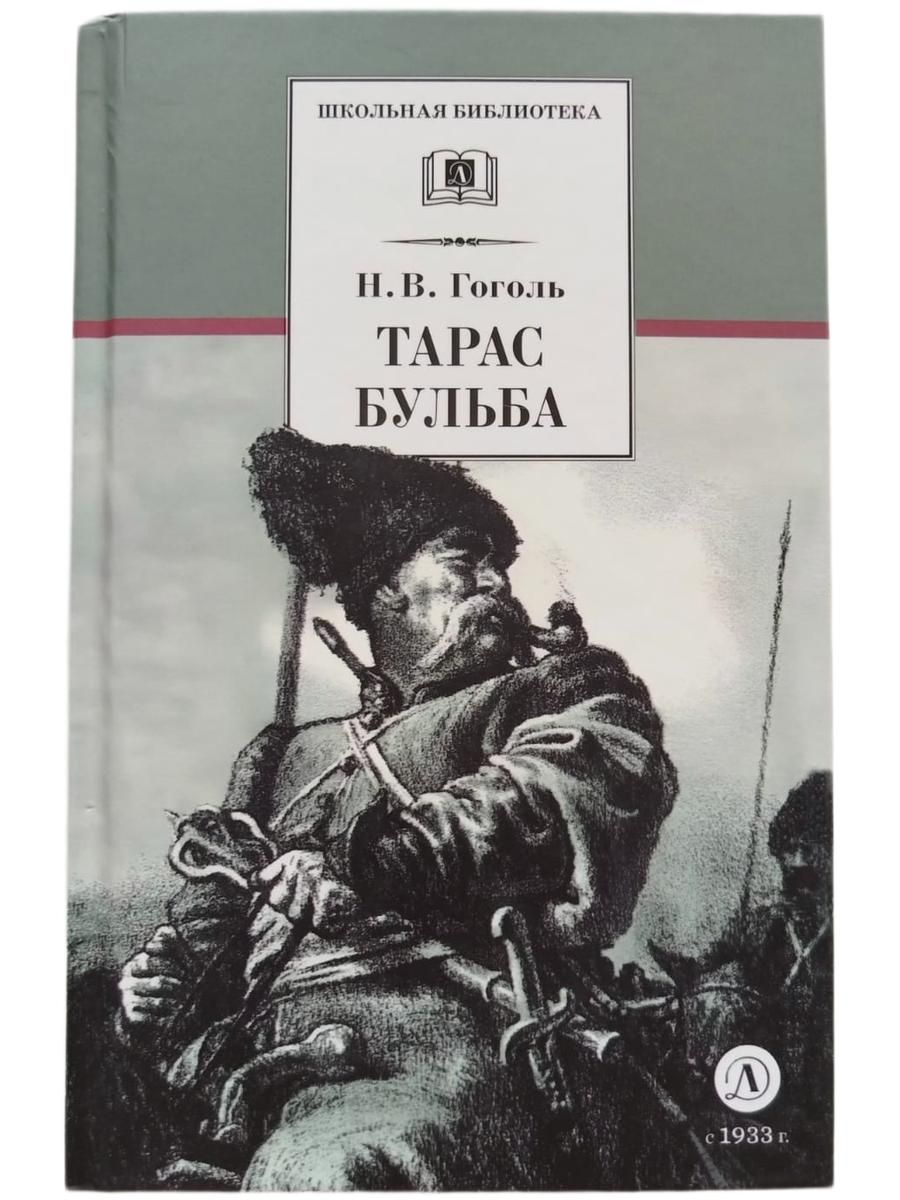 Kniha Тарас Бульба Николай Гоголь