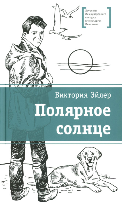 Kniha Полярное солнце В. Эйлер