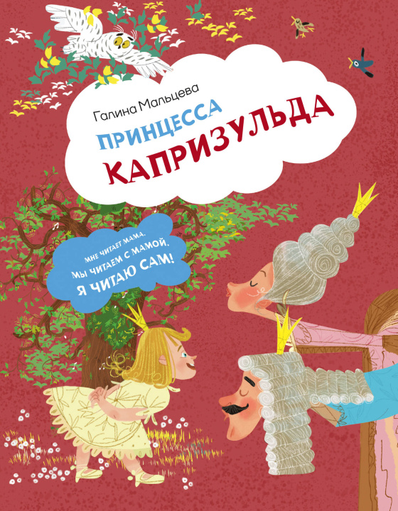 Kniha Принцесса Капризульда Г.А. Мальцева