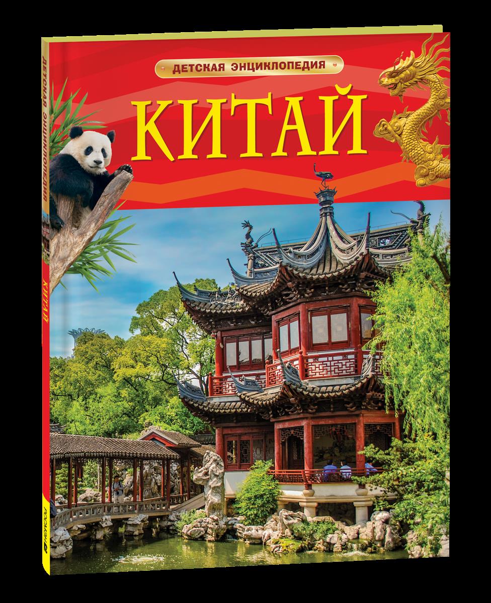 Buch Китай 
