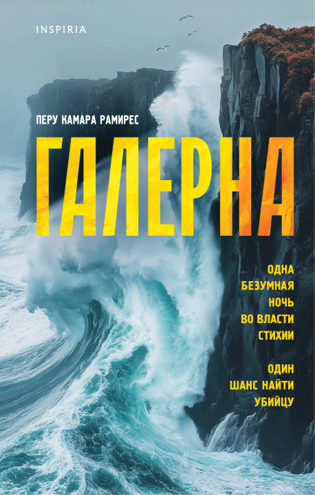 Kniha Галерна 