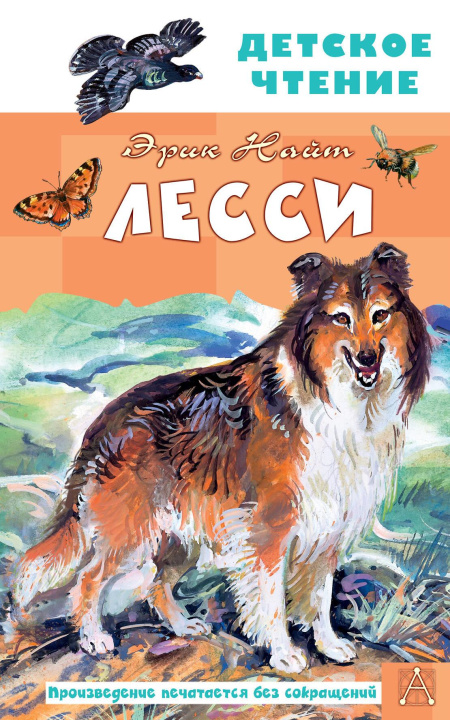 Kniha Лесси 