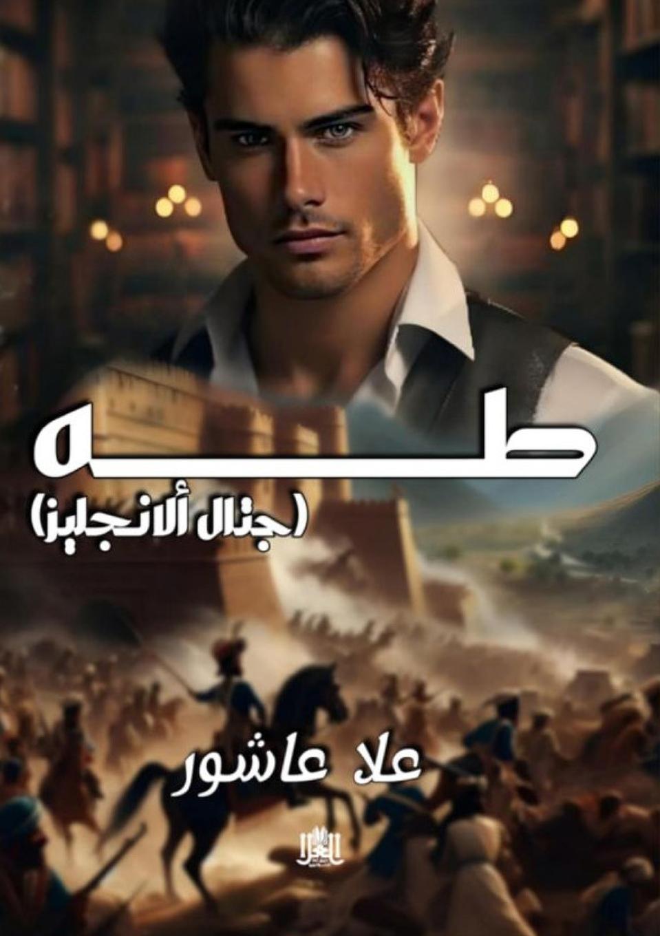 Buch طه 