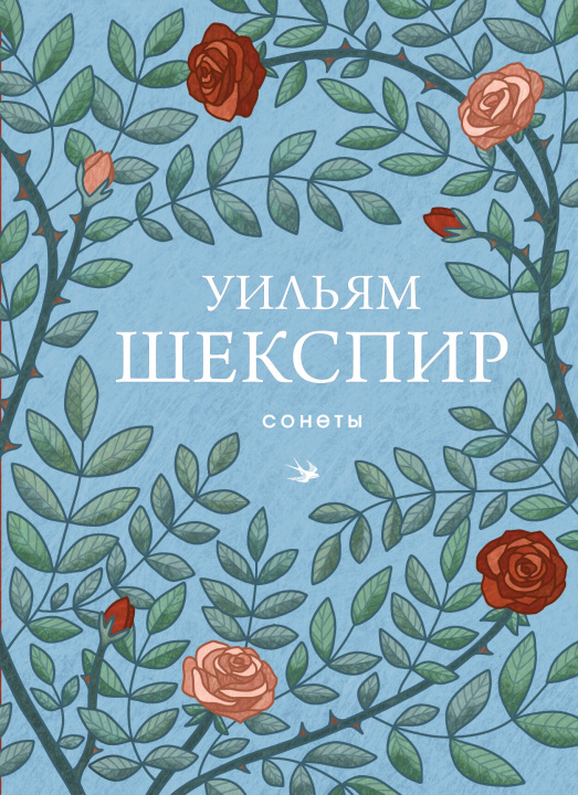 Kniha Сонеты Уильям Шекспир