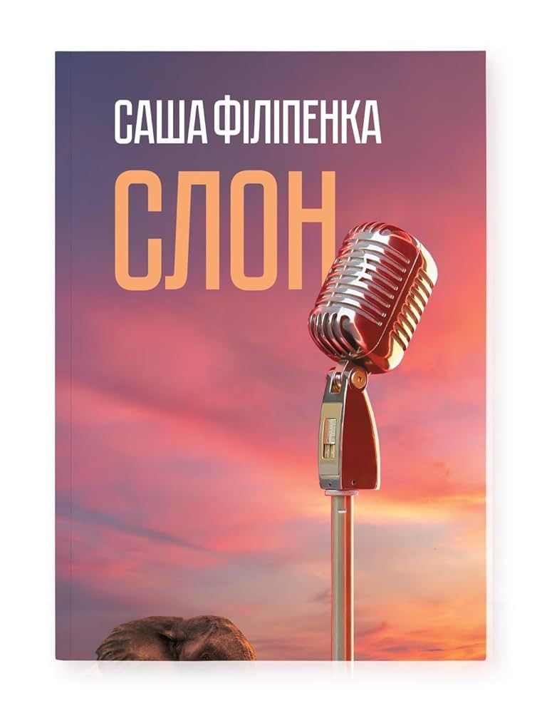 Buch Слон Sasha Filipenko