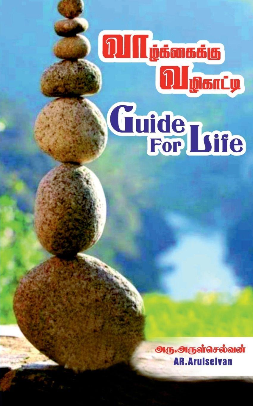 Kniha Guide for Life Ar. Arul Selvan