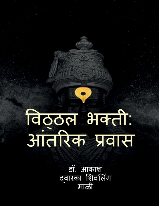 Buch Vitthal Bhakti 