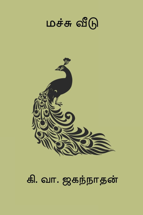 Knjiga Machu Veedu 