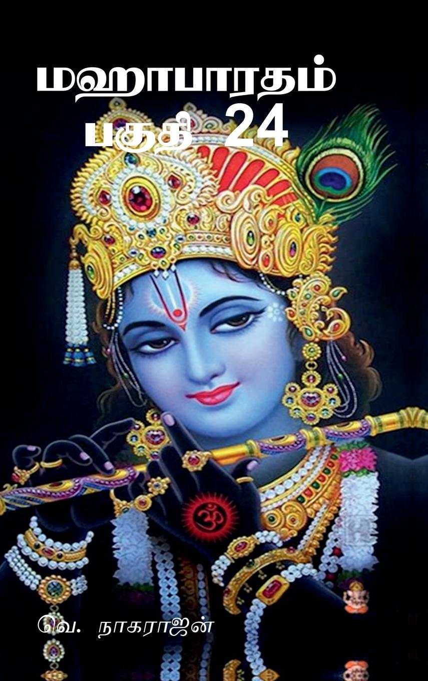 Kniha Mahabarata Part 24 
