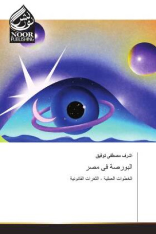 Kniha البورصة فى مصر ____ _____ _____