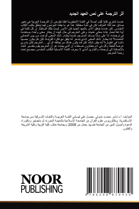 Kniha أثر الترجمة على نص العهد الجديد ____ _____