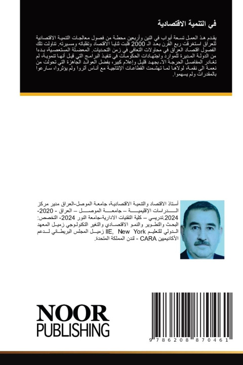 Kniha في التنمية الاقتصادية ____ _____ ___ _______