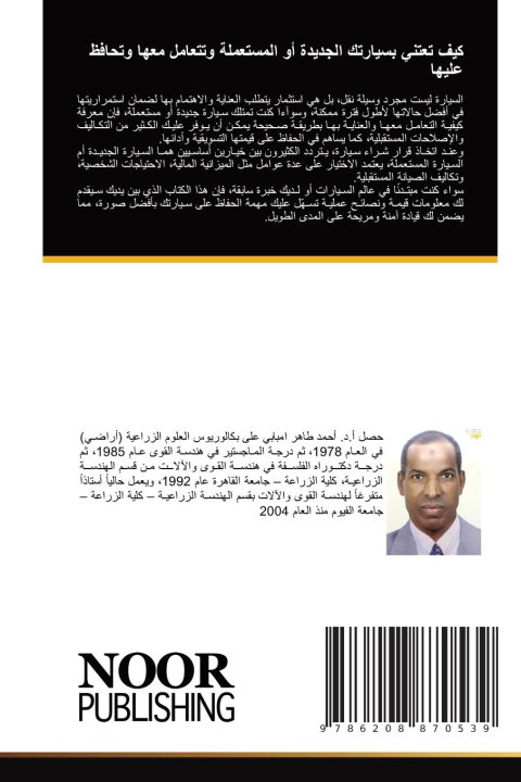 Boek كيف تعتني بسيارتك الجديدة أو المستعملة وتتعامل معها وتحافظ عليها ____ ____ ______