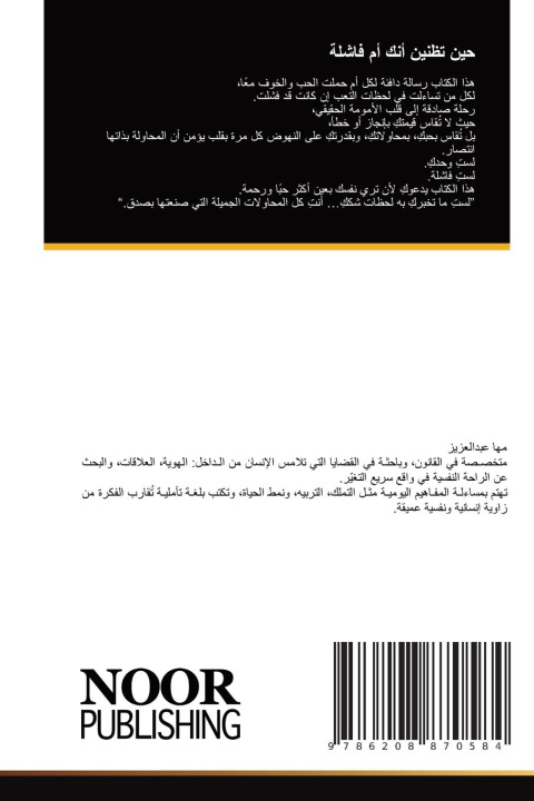 Knjiga حين تظنين أنك أم فاشلة ___ _________