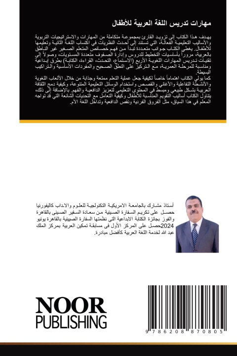Buch مهارات تدريس اللغة العربية للأطفال ____ ____