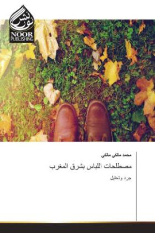 Knjiga مصطلحات اللباس بشرق المغرب ____ _____ _____