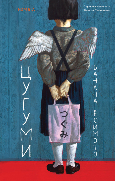 Libro Цугуми 