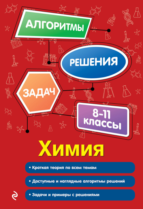 Kniha Химия. 8-11 классы 