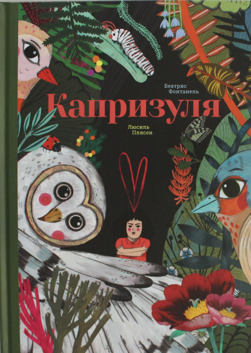 Kniha Капризуля Б. Фонтанель