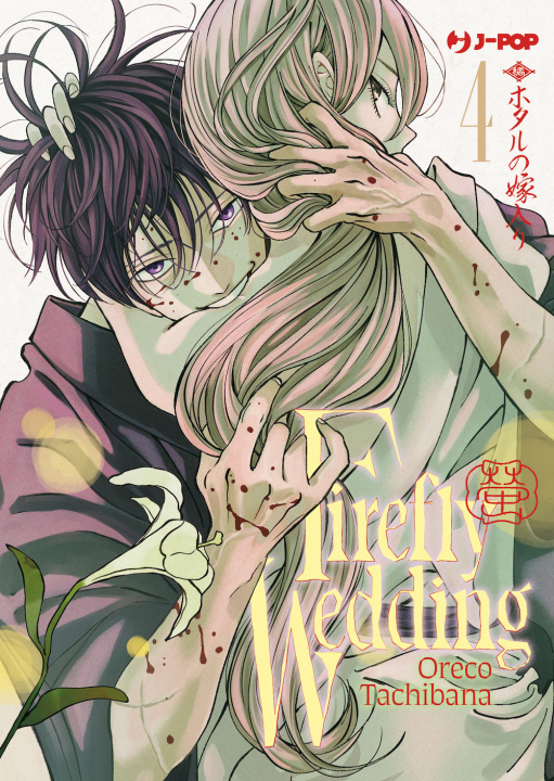 Libro Firefly wedding Oreco Tachibana