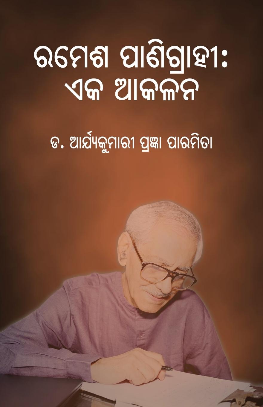 Knjiga Ramesh Panigrahi 