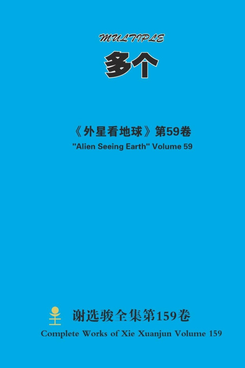 Knjiga ¿¿ MULTIPLE xuanjun xie
