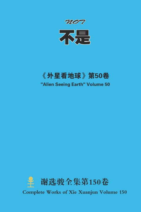 Knjiga ¿¿ NOT xuanjun xie