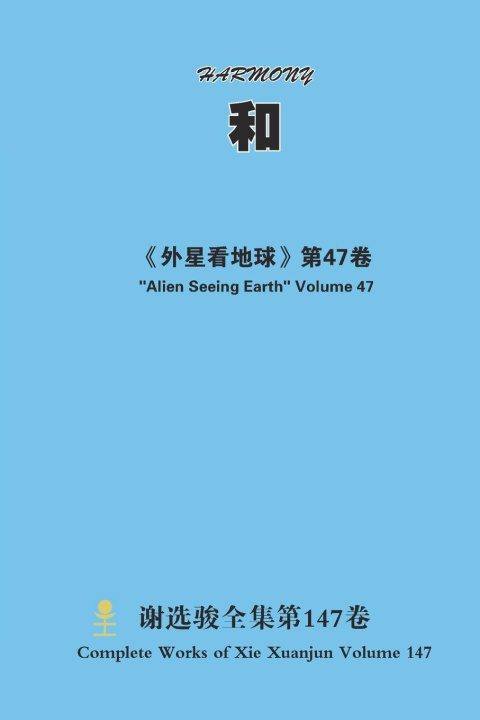 Knjiga ¿ HARMONY xuanjun xie