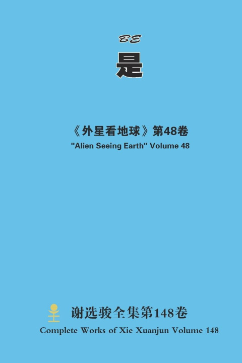 Knjiga ¿ BE xuanjun xie