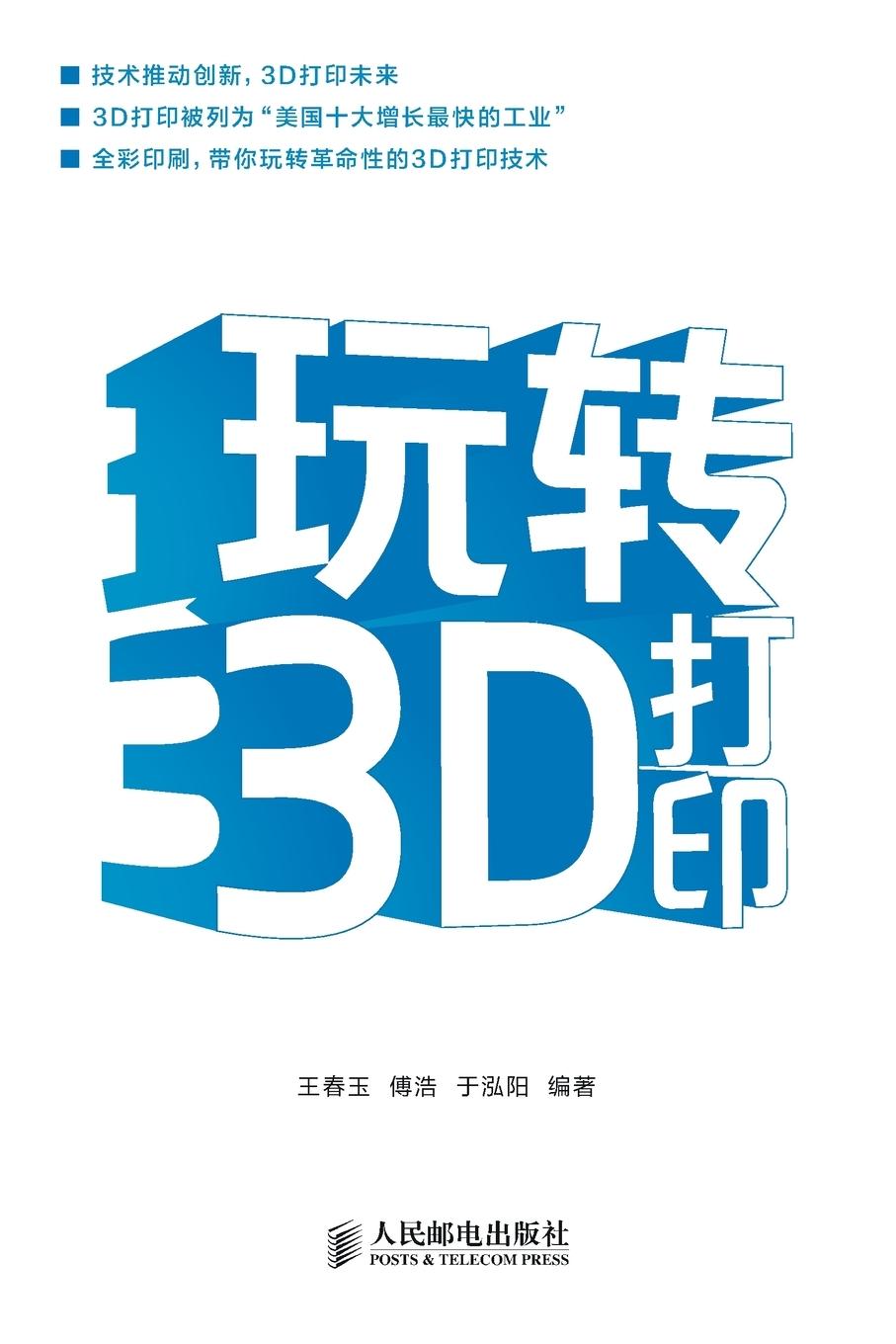 Kniha Mastering 3D Printing/¿¿3D¿¿ 
