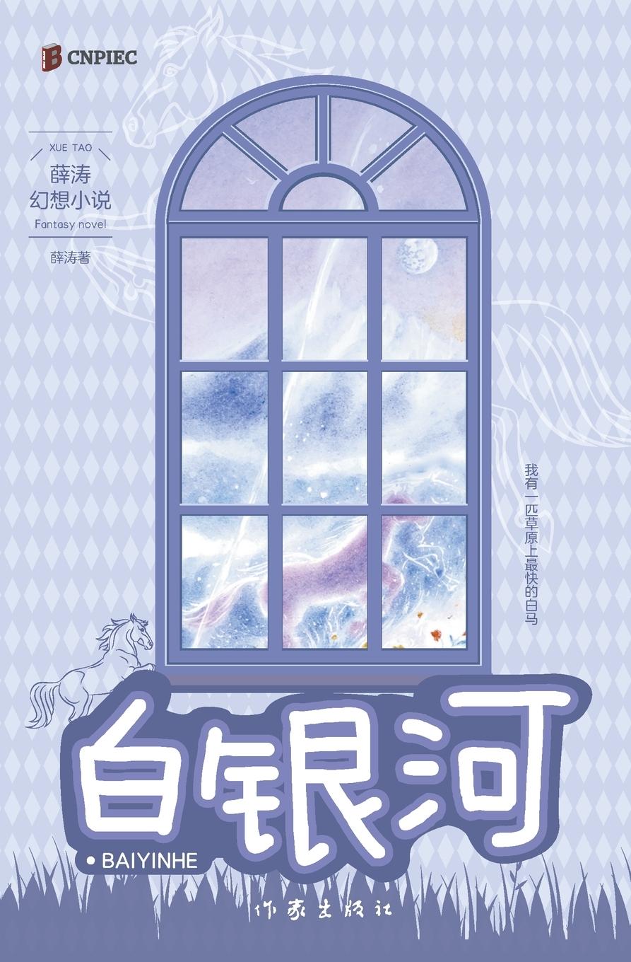 Knjiga ¿¿¿ White Galaxy 