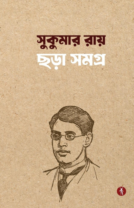 Kniha Sukumar Roy Chhora Samagra 