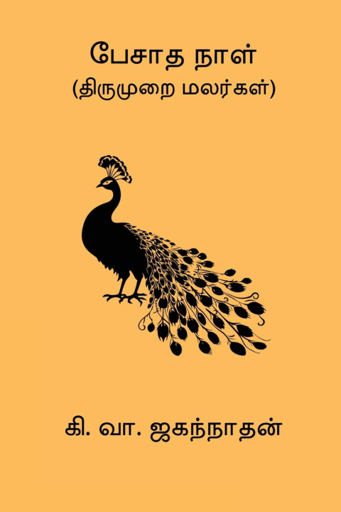 Книга Pesatha Naal 