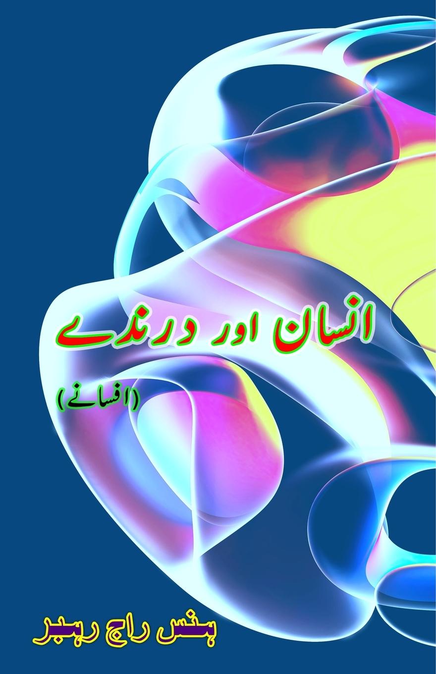 Kniha Insaan aur Darinde 